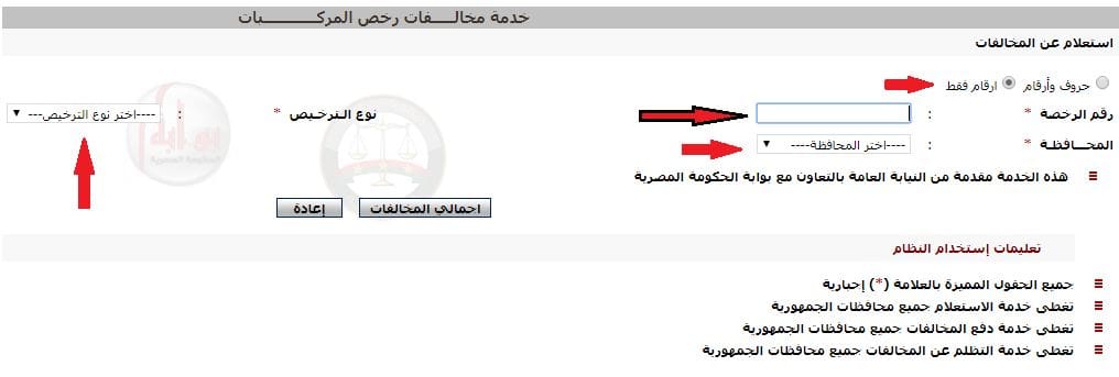 الآن الاستعلام عن المخالفات المرورية برقم الرخصة عبر بوابة الحكومة