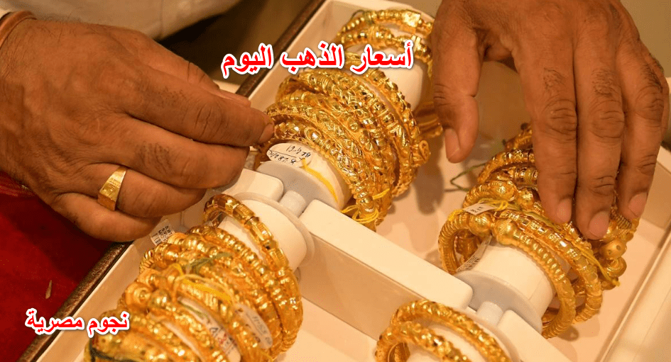 سعر الذهب اليوم