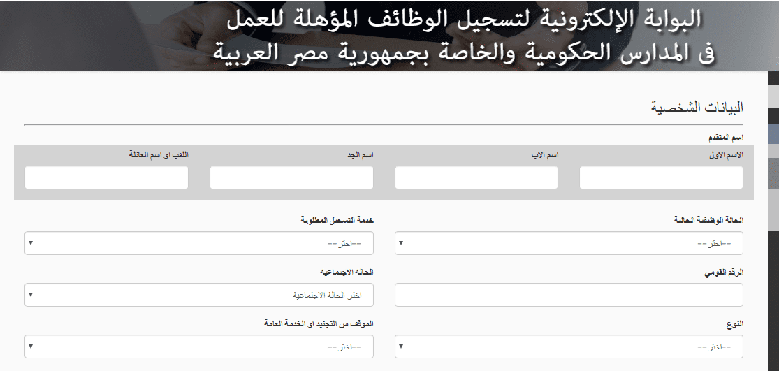 بوابة التوظيف الالكتروني