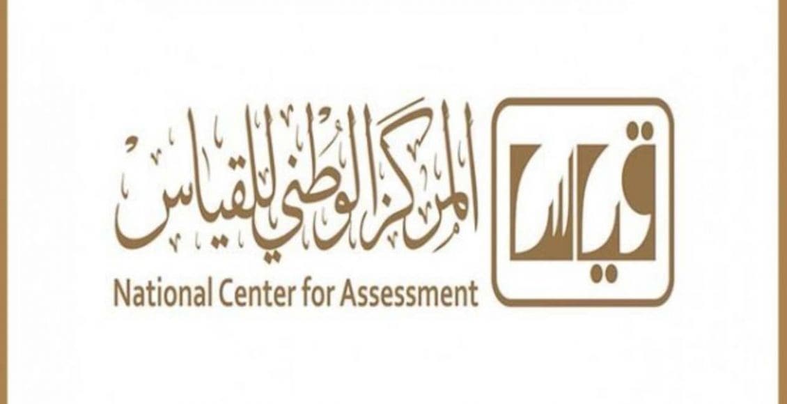 تسجيل قياس تحصيلي 1441 وطريقة سداد رسوم الاختبار الورقي