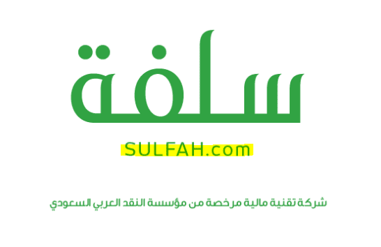 منصة سلفة 1441 هـ خطوات التسجيل في سلفة للحصول على تمويل طارئ للأفراد