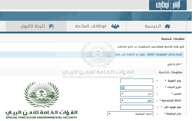 خدمة قبول من خلال أبشر