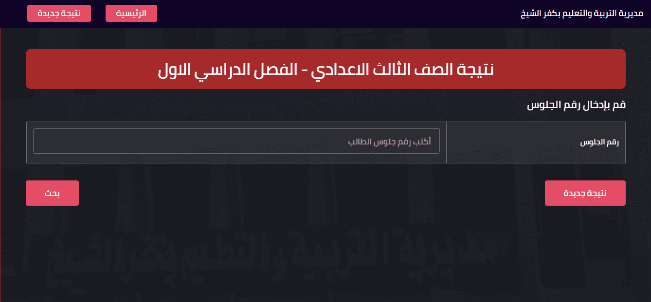 نتيجة الشهادة الإعدادية 2020 برقم الجلوس والاسم كل المحافظات