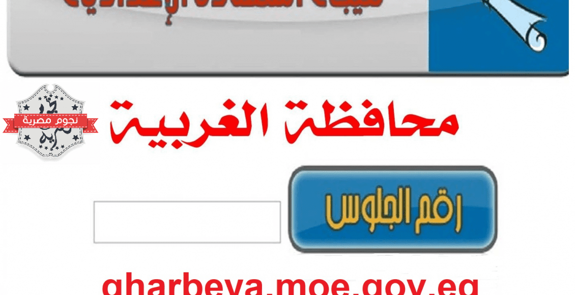 نتيجة الشهادة الاعدادية 2020