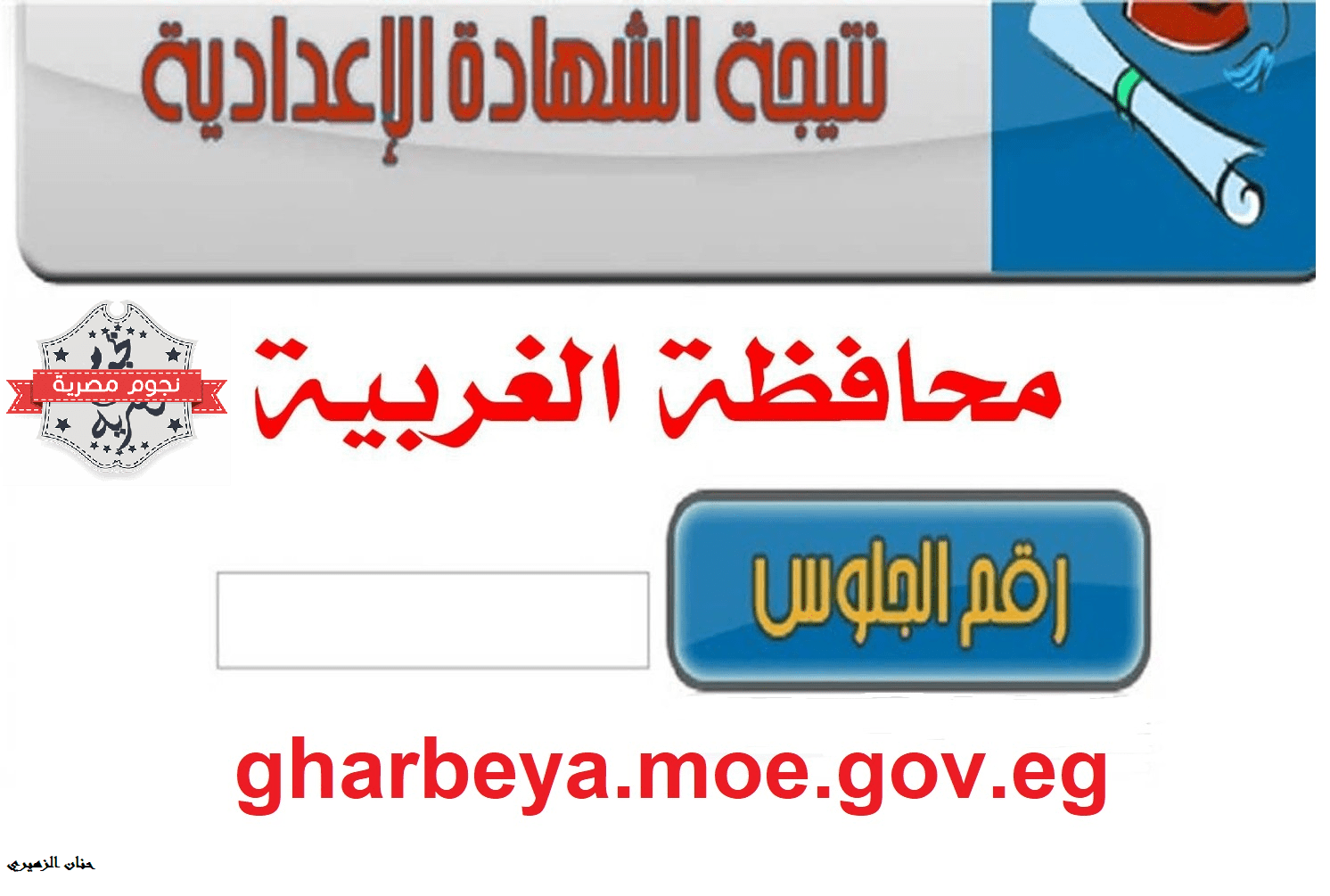 نتيجة الشهادة الاعدادية 2020