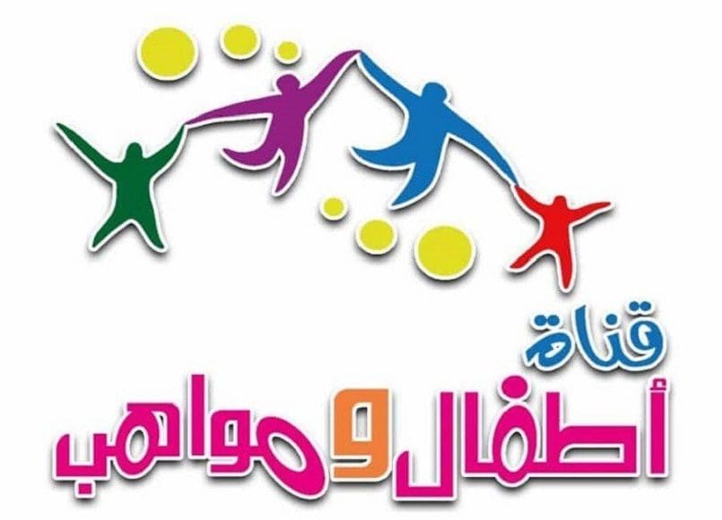 تردد أطفال ومواهب الجديد بعد التحديثات 2021 عبر نايل سات كلمة دوت أورج