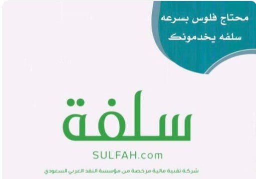 خطوات طلب سلفة 1441