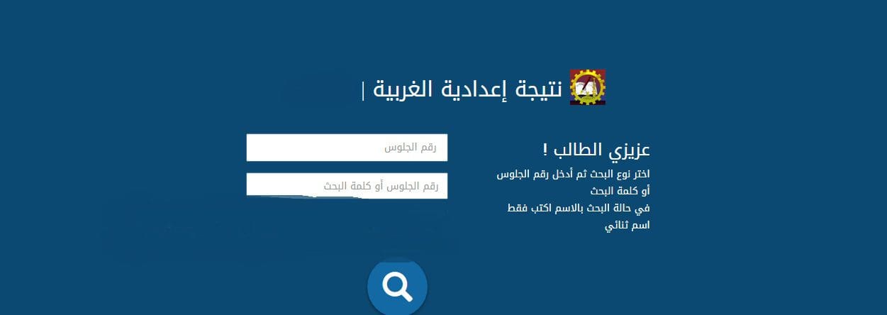 نتيجة الشهادة الإعدادية  2020 محافظة الغربية