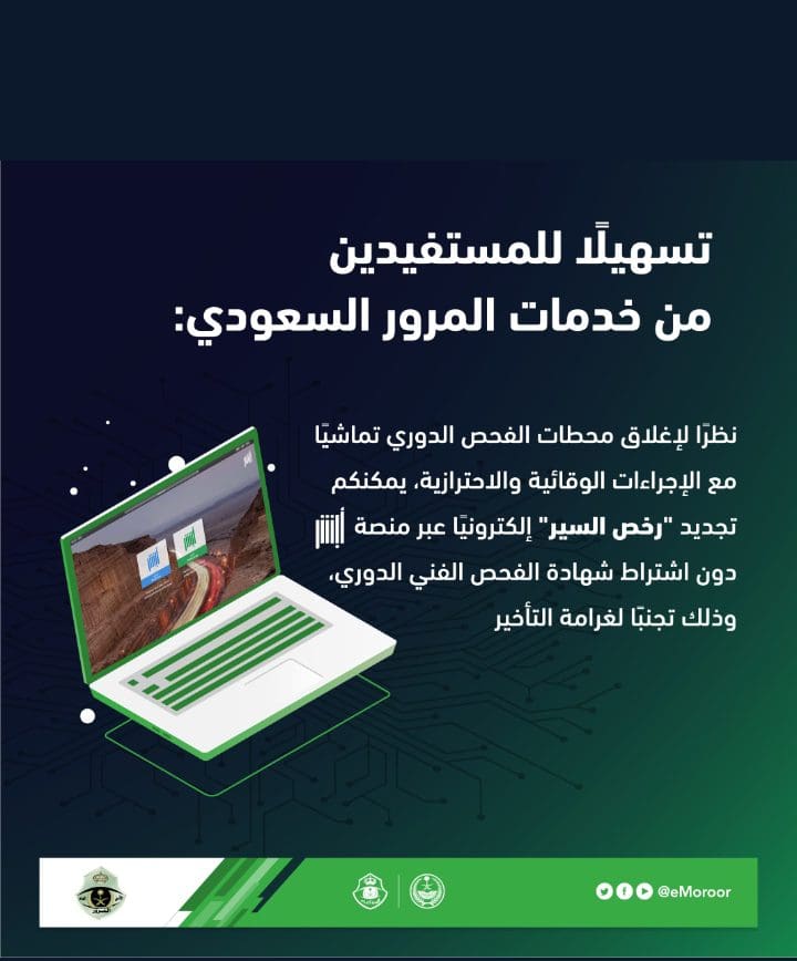 تجديد استمارة السيارة السعودية