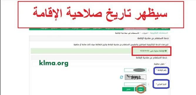 الاستعلام عن صلاحية الإقامة برقم الاقامة وتجديد هوية مقيم