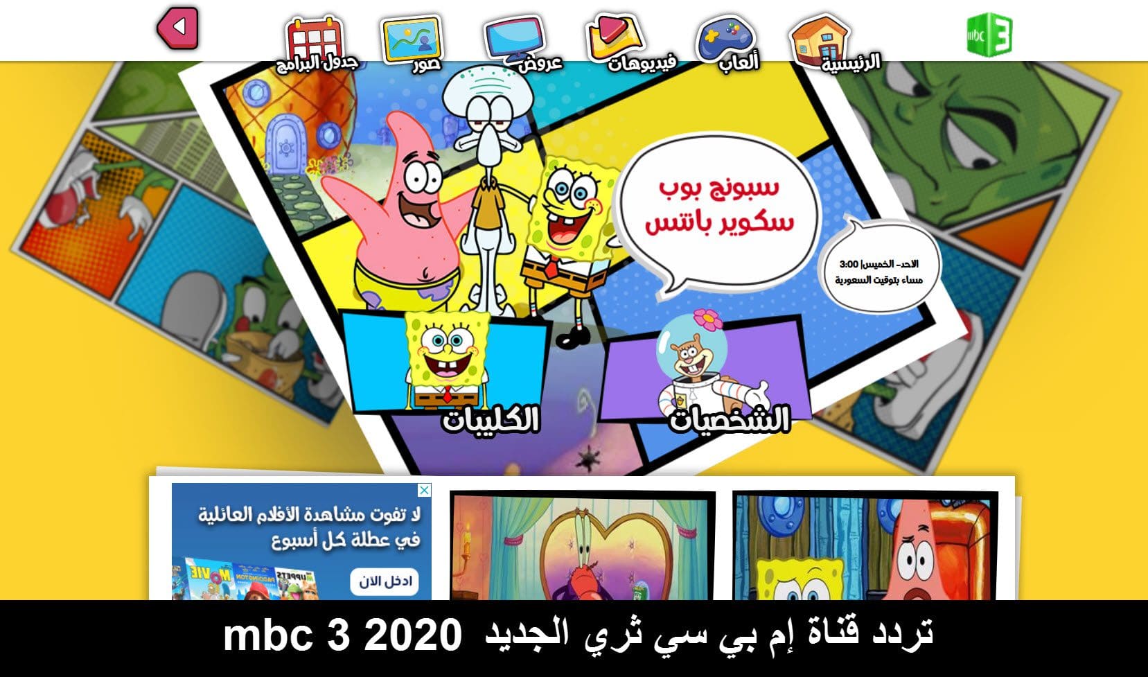 تردد قناة mbc 3 الجديد 2020 للأطفال