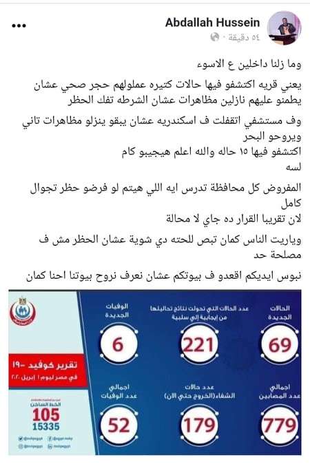 طبيب يعترض على تصرفات المصريين