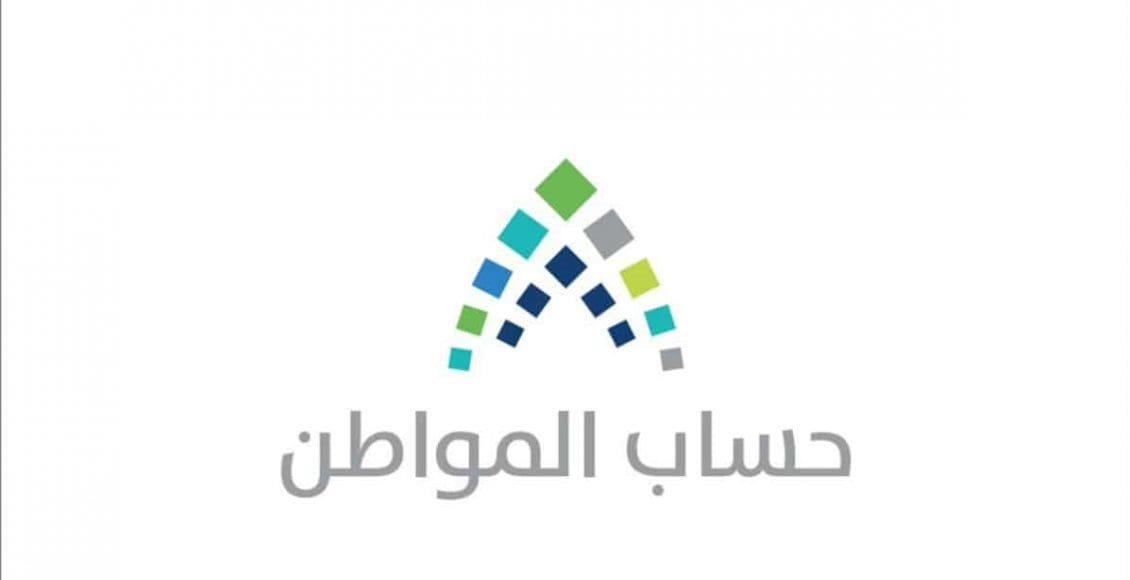 حساب المواطن السعودي