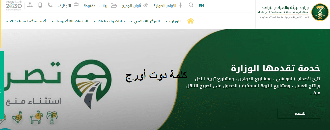 رابط تصاريح التنقل بين المناطق