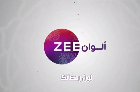 موعد مسلسلات رمضان 2020 على قناة زي الوان zee alwan  - كلمة دوت أورج