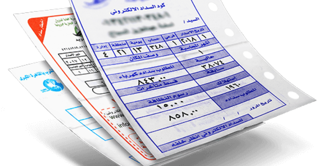 فواتير الكهرباء
