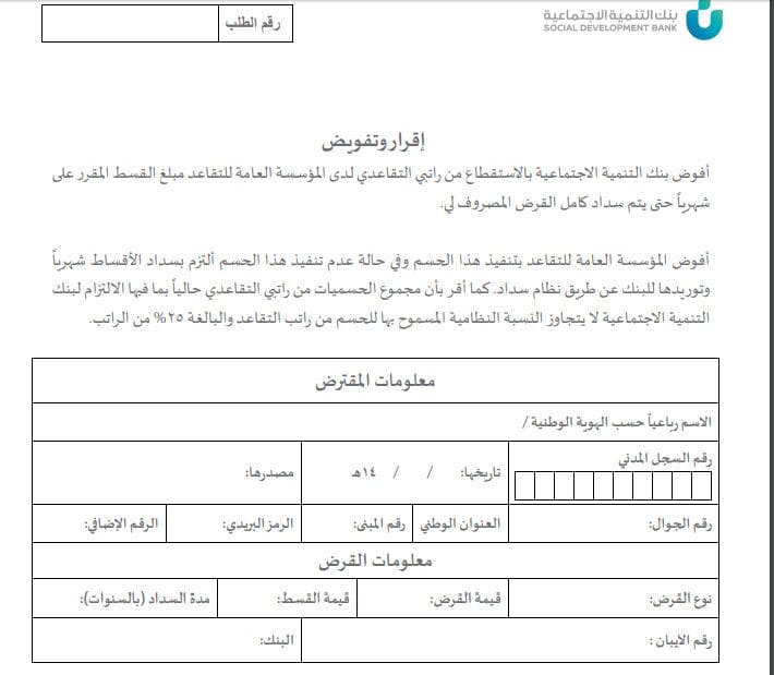 نماذج بنك التنمية الاجتماعية