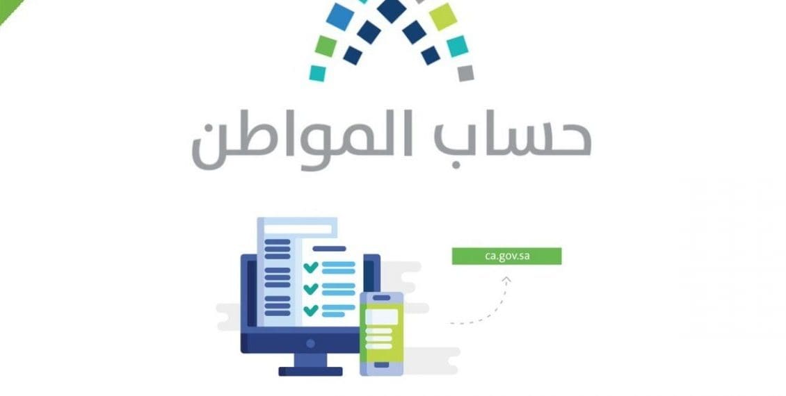 تحديث البيانات فى حساب المواطن