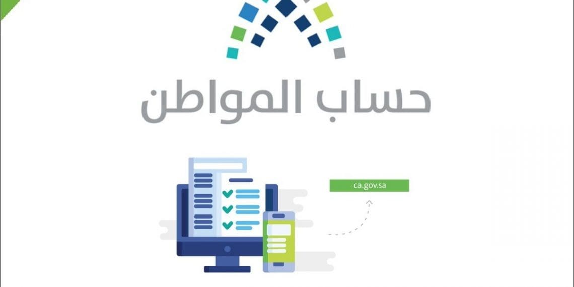 تحديث البيانات فى حساب المواطن