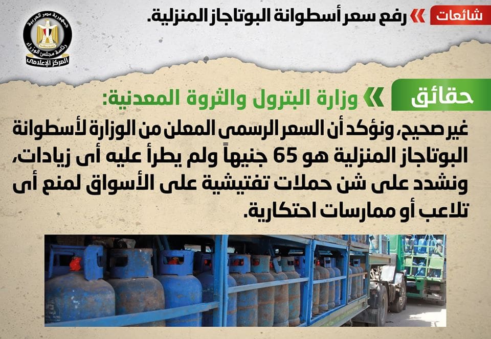 كم سعر اسطوانة الغاز