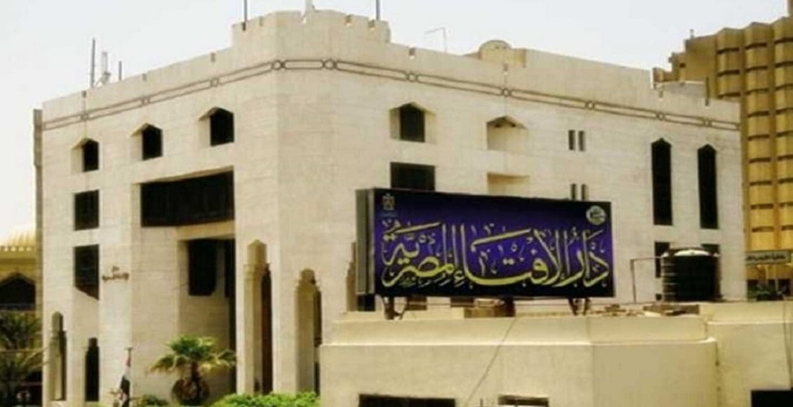 الإفتاء المصرية