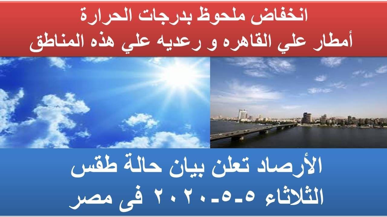 حالة الطقس