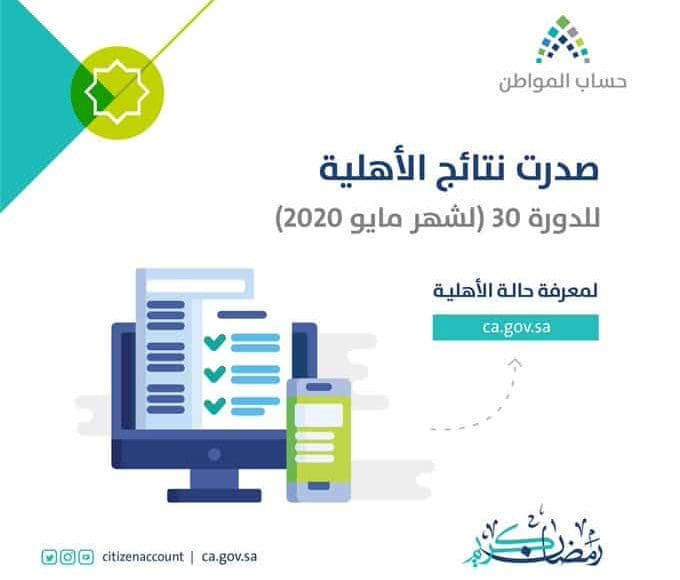 نتائج الأهلية للدورة 30
