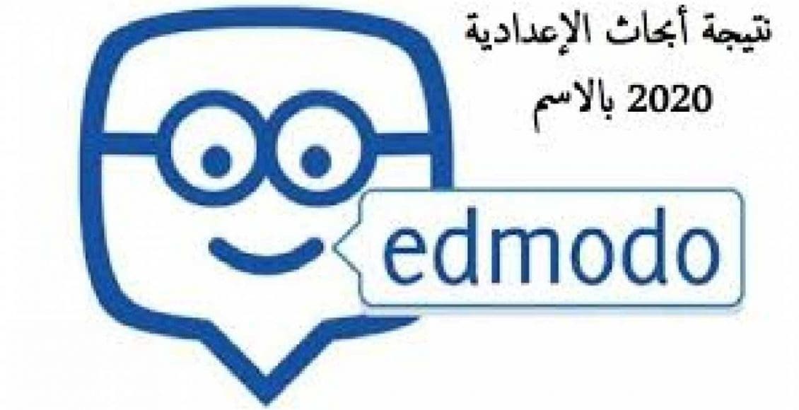 نتيجة أبحاث الشهادة الاعدادية 2020