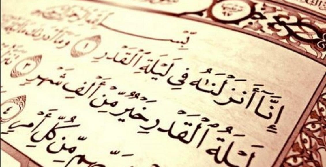 هل كانت ليلة 25 رمضان 2020 هي ليلة القدر