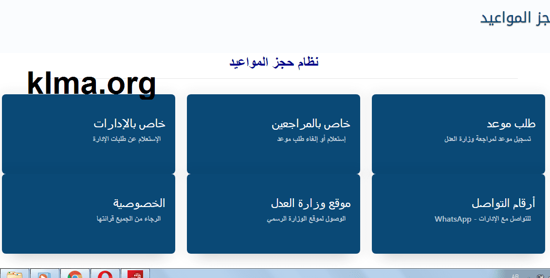 حجز مواعيد وزارة العدل الكويت ورابط الحصول على الباركود كلمة دوت أورج