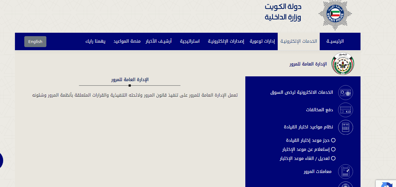 رابط حجز مواعيد اختبارات القيادة الكويت
