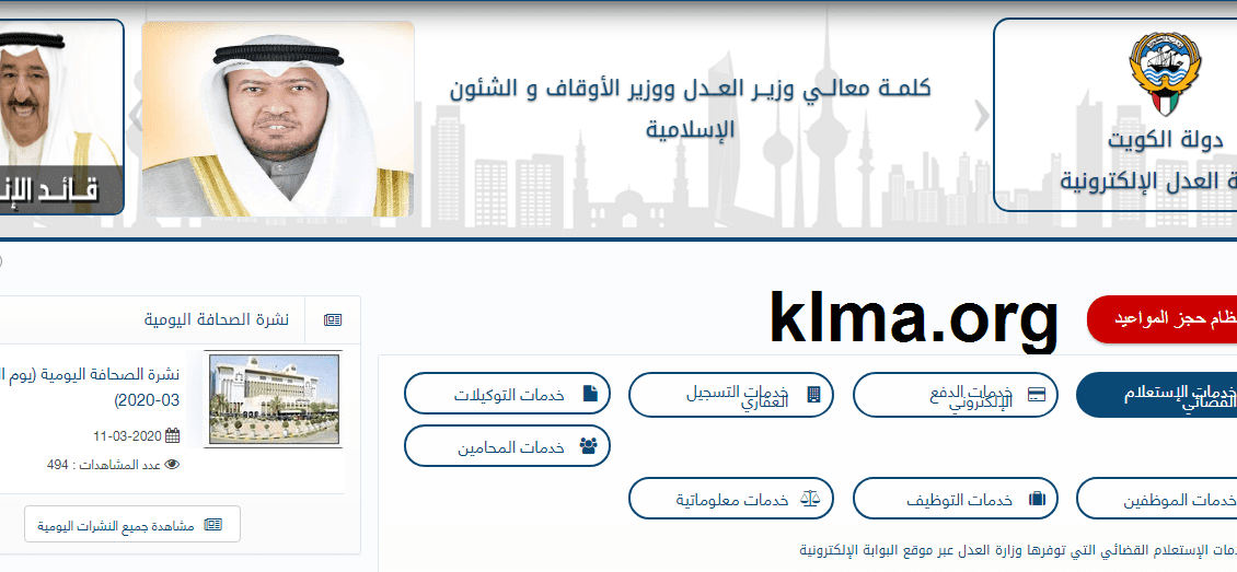 رابط حجز مواعيد وزارة العدل الكويت