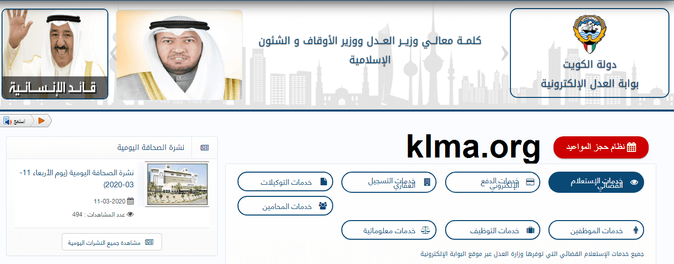 رابط حجز مواعيد وزارة العدل الكويت