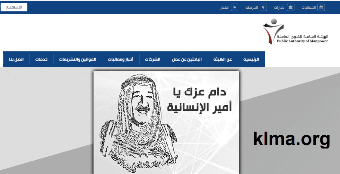 رابط حجز موعد للقوى العاملة الكويت