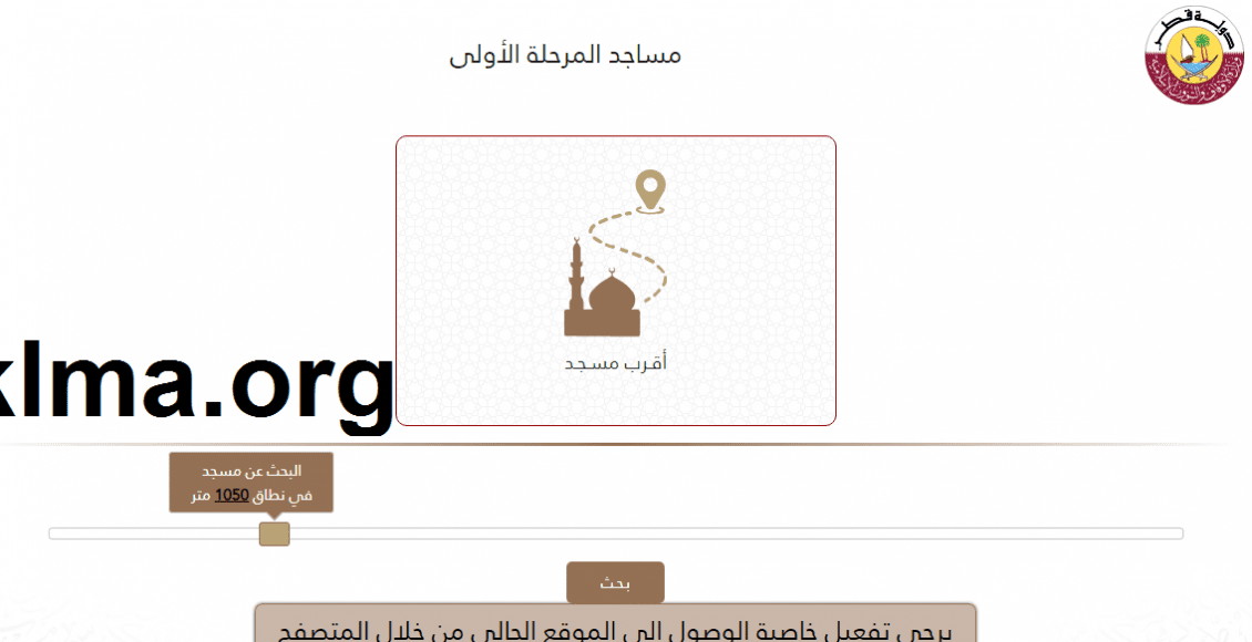 رابط معرفة المساجد المفتوحة قطر الدوحة