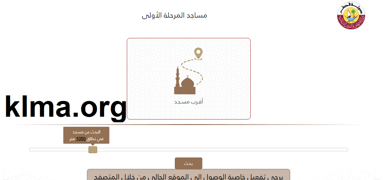 رابط معرفة المساجد المفتوحة قطر الدوحة