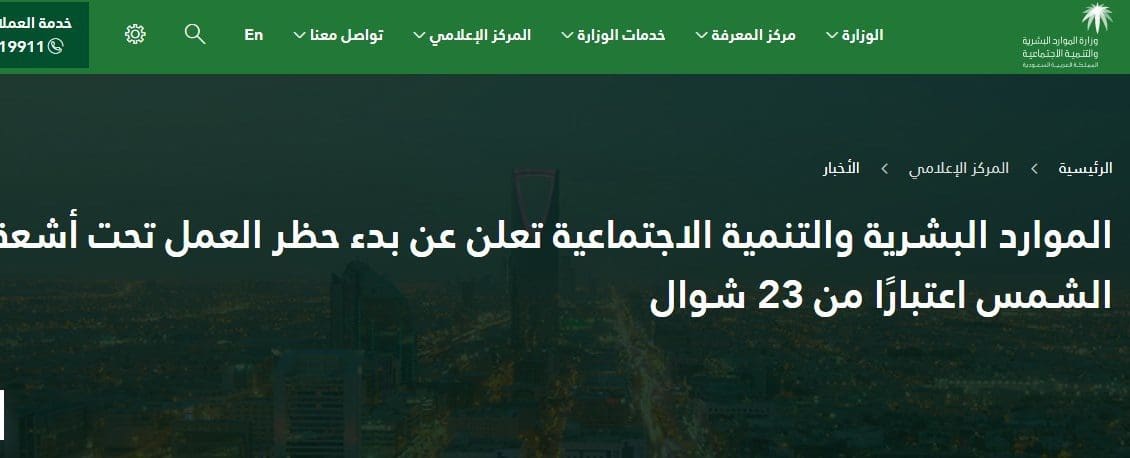 منع العمل تحت أشعة الشمس