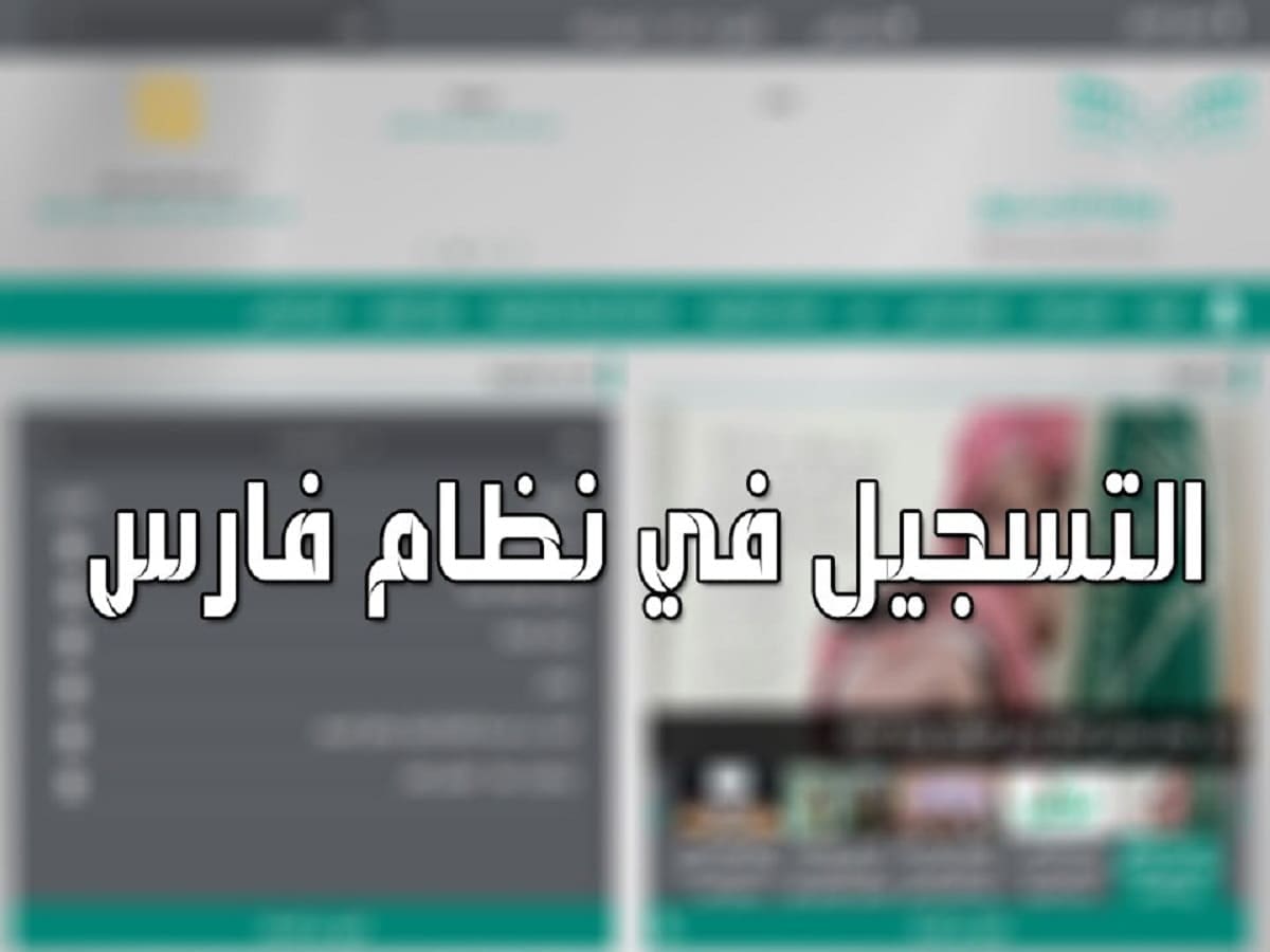 برنامج فارس