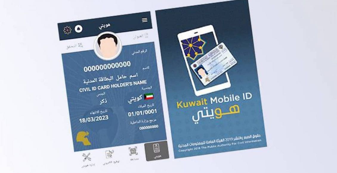 تنزيل برنامج هويتي الكويت