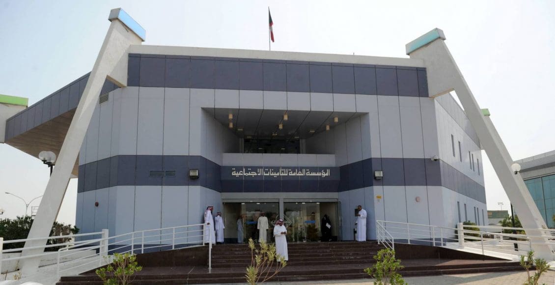 حجز موعد التأمينات الاجتماعية الكويت