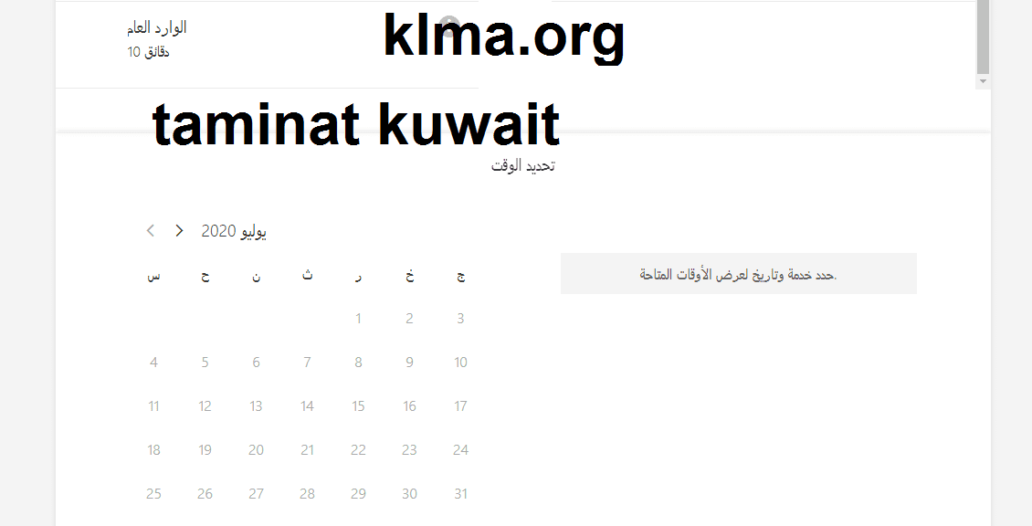 حجز موعد التأمينات الاجتماعية