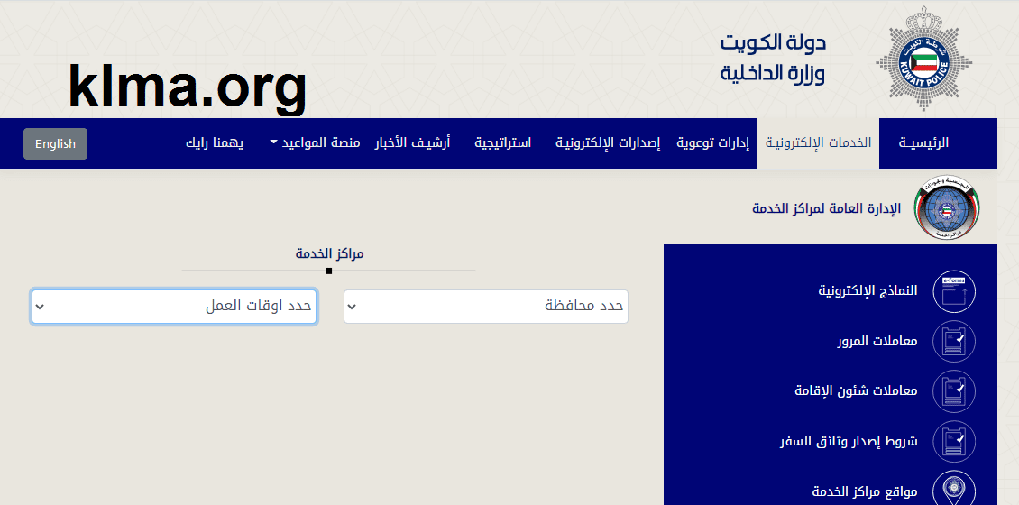 حجز موعد مركز خدمة المواطن الكويت