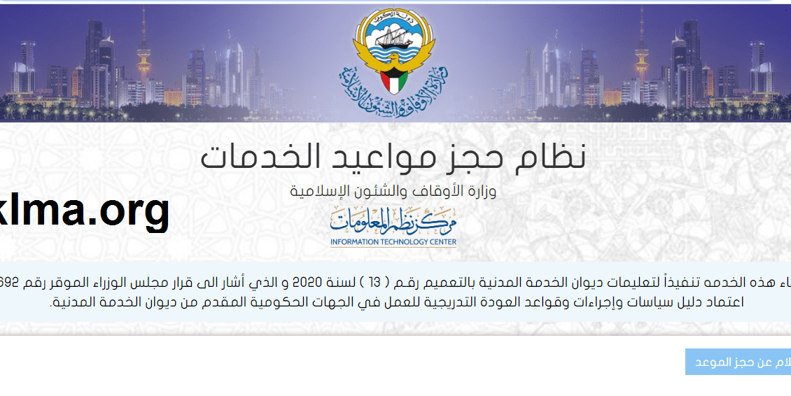 حجز موعد وزارة الأوقاف للحصول على الباركود