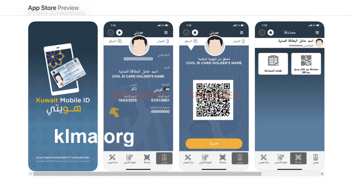 رابط تطبيق هويتي الكويت لتفعيل البطاقة المدنية