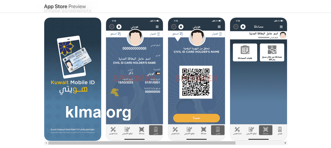 رابط تطبيق هويتي الكويت لتفعيل البطاقة المدنية