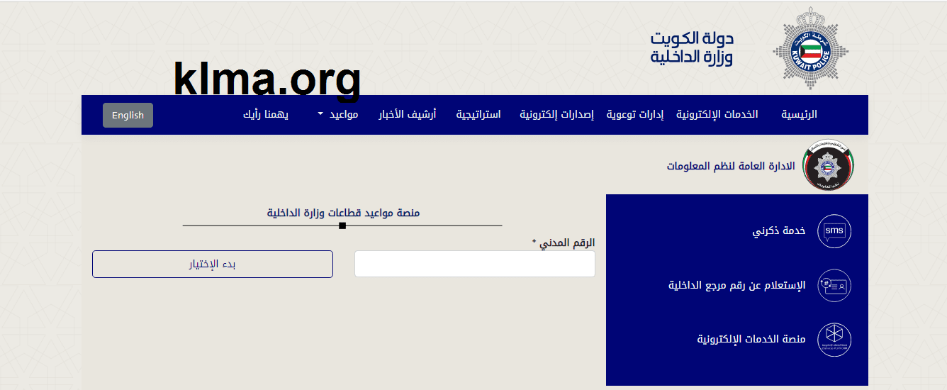 رابط حجز موعد مركز خدمة المواطن الكويت