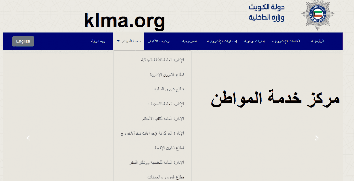رابط حجز موعد مركز خدمة المواطن الكويت