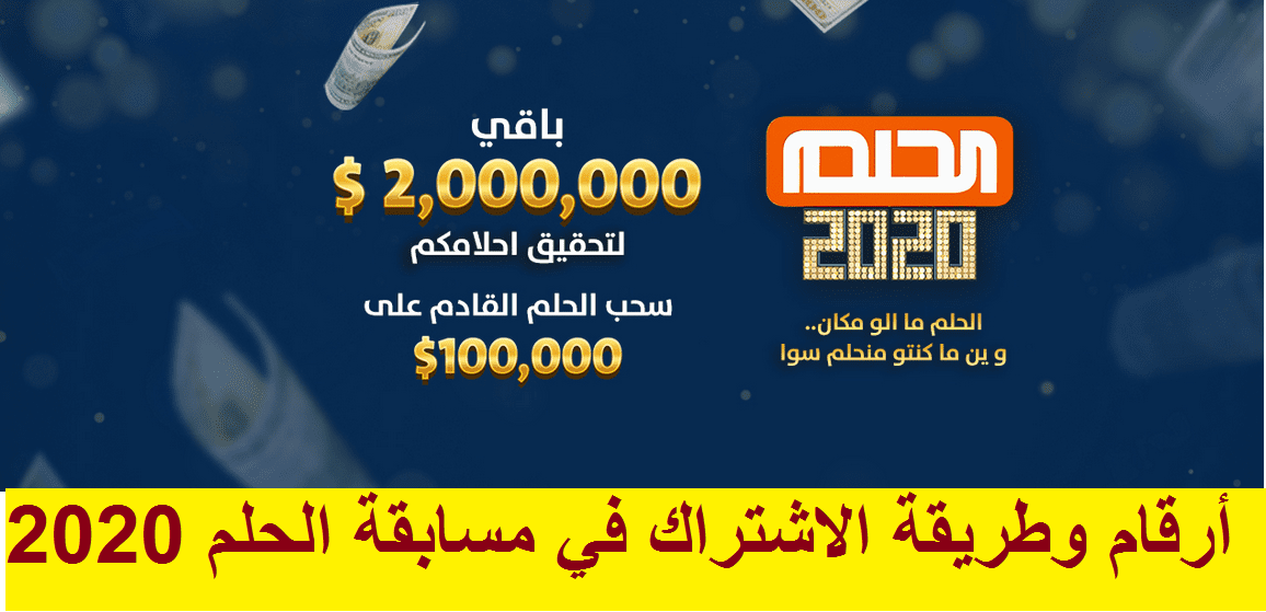 فرصة ذهبية من مسابقة الحلم للفوز بـ 125.000$ في 3 خطوات