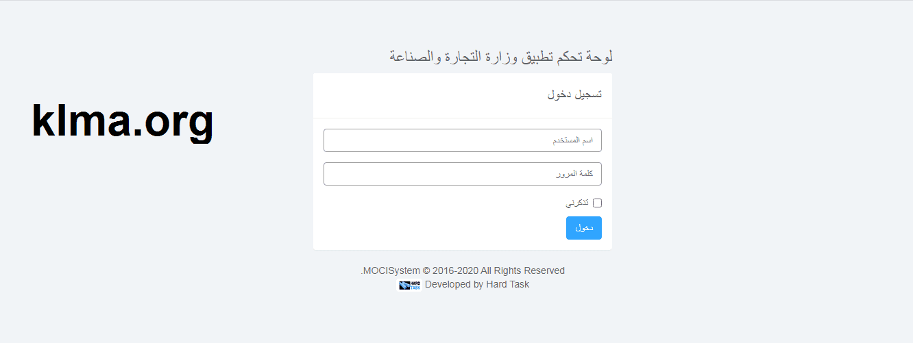 موقع وزارة التجارة لاستقبال طلبات المراجعين إلكترونيًا