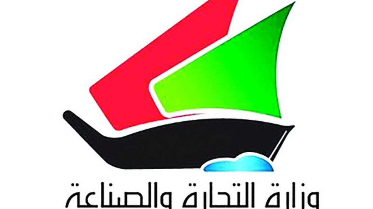مستخرج من وزارة التجارة الكويت مستخرج من وزارة التجارة الكويت